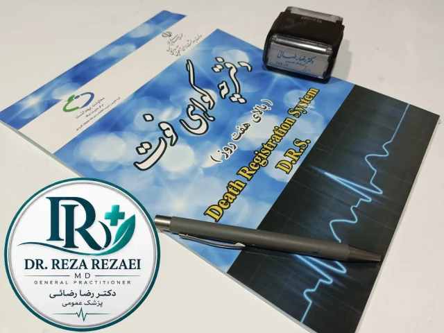 صدور گواهی فوت